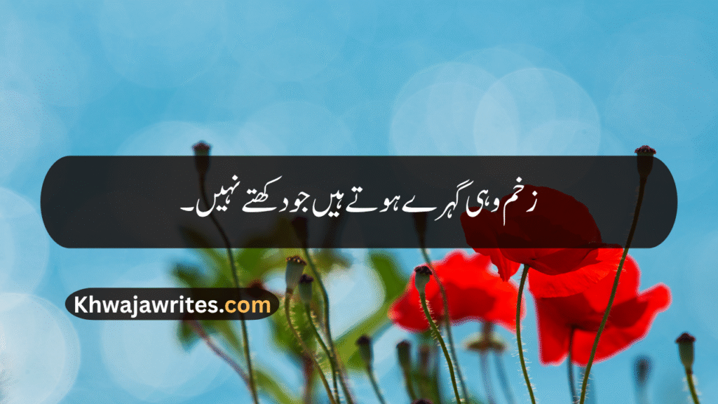 Deep One Line Poetry In Urdu