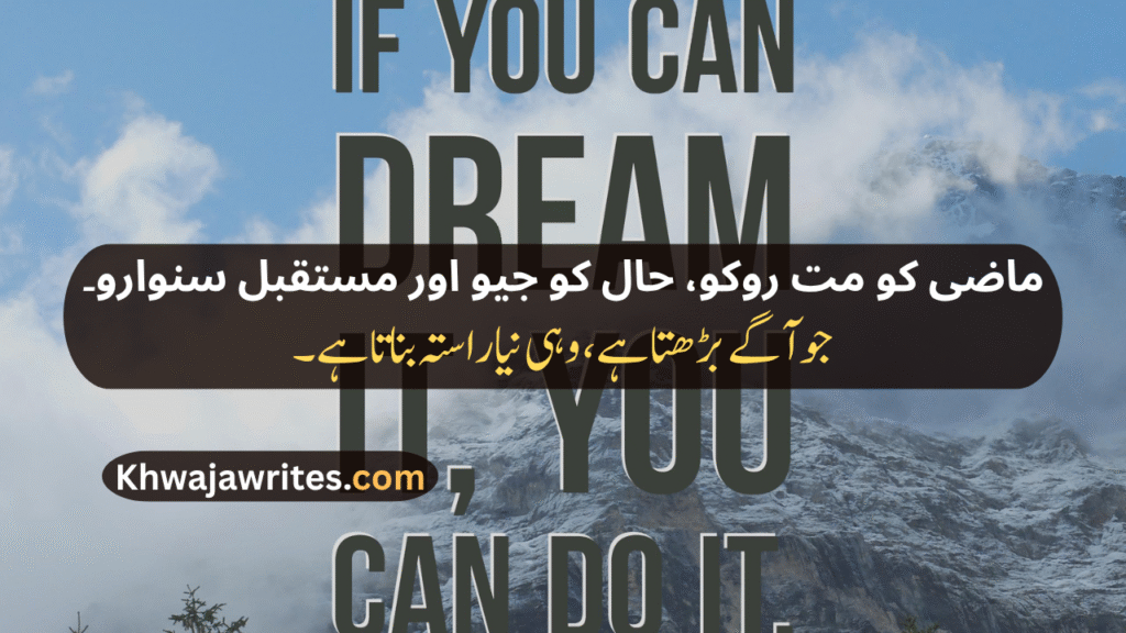 Inspirational Urdu Poetry