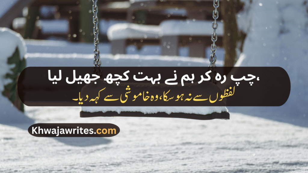 Khamoshi Poetry In Urdu