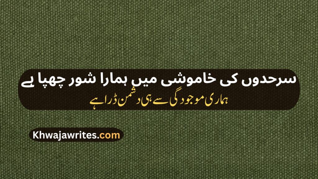 Pak Army Poetry In Urdu
