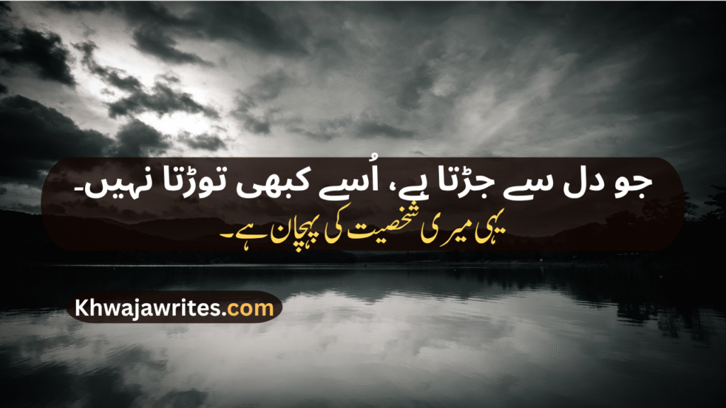 Personality Poetry In Urdu