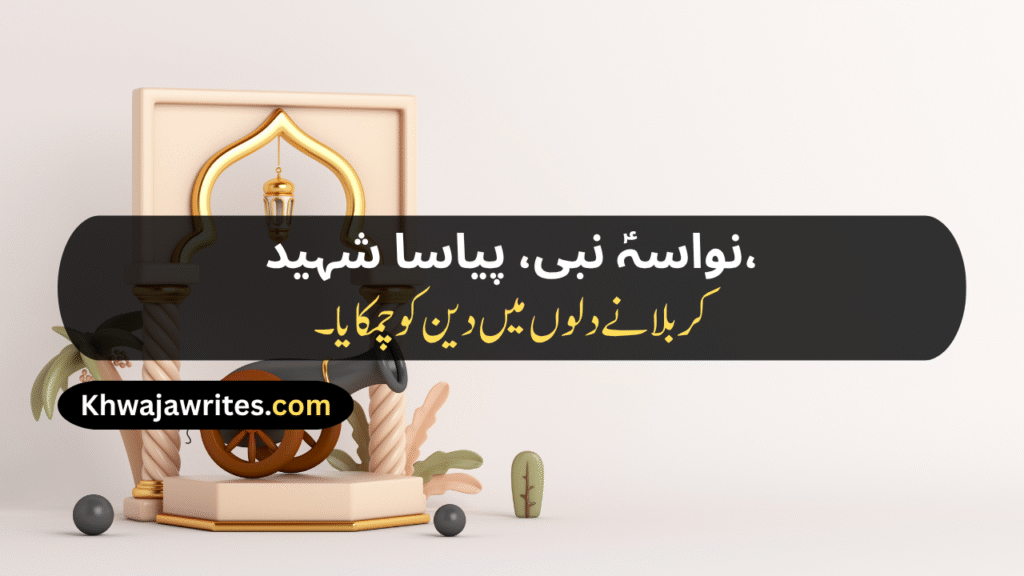 Poetry On Muharram In Urdu