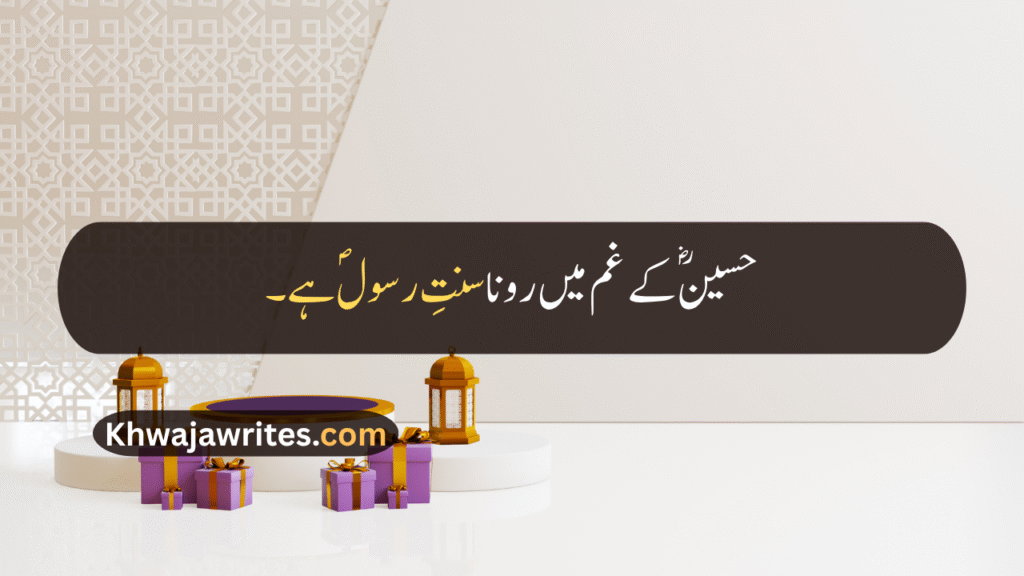 Muharram Wishes Quotes