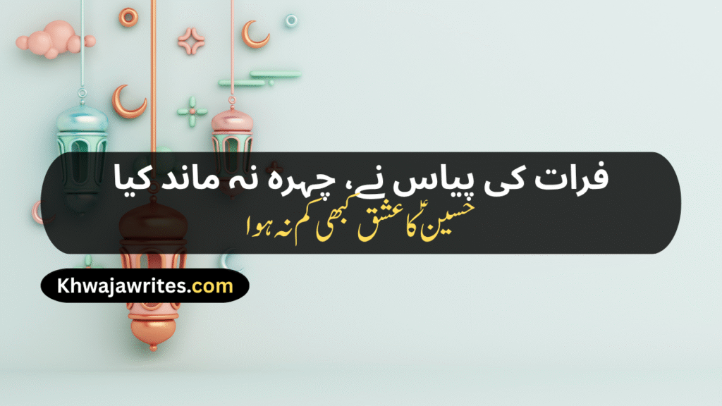 Karbala Poetry In Urdu