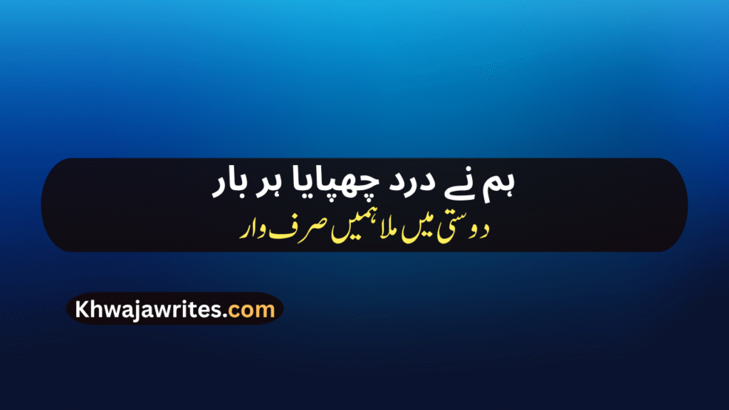 Bewafa Dost Poetry In Urdu