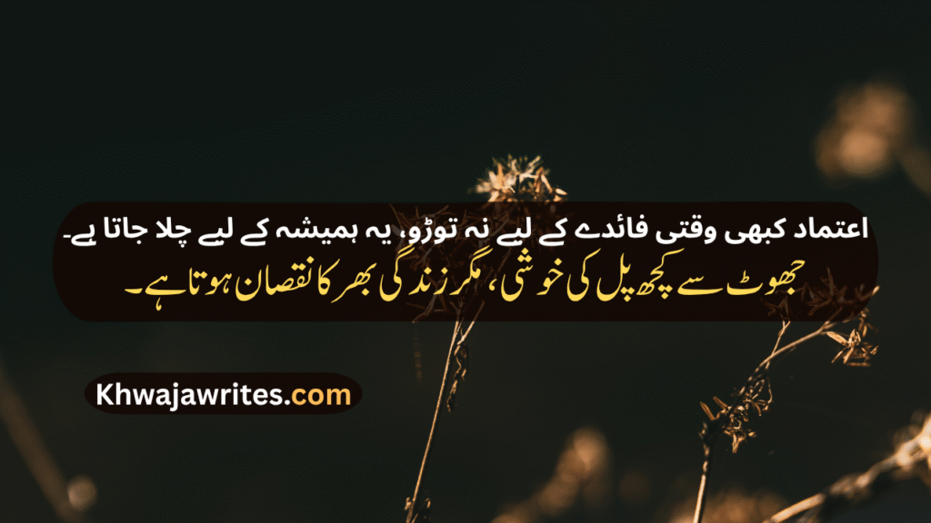 Trust Poetry In Urdu