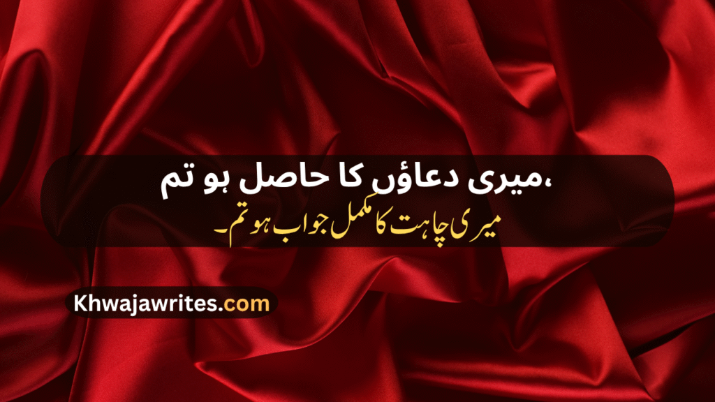 Love Poetry For Wife In Urdu