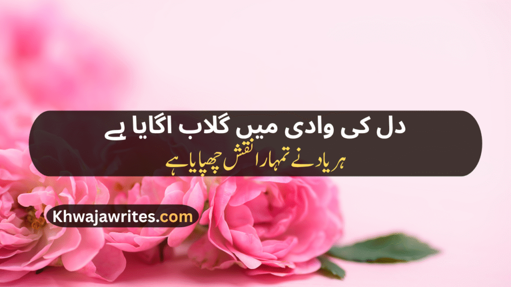 Rose Poetry In Urdu