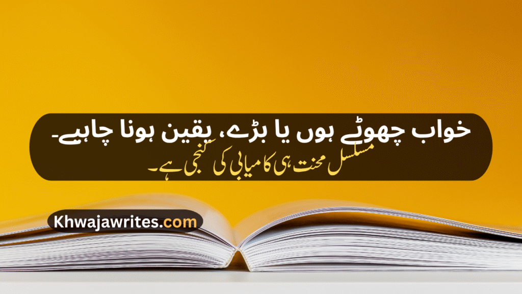 Inspirational Urdu Poetry