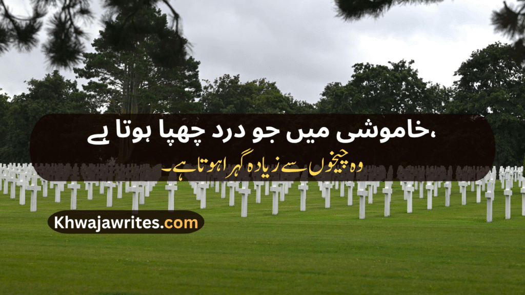 Khamoshi Poetry In Urdu
