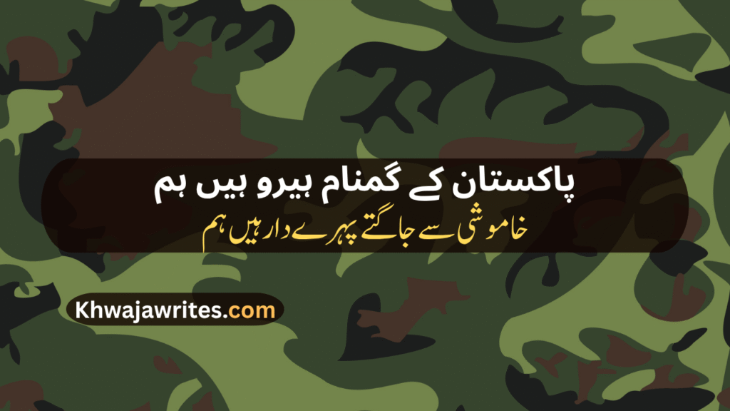 Pak Army Poetry In Urdu