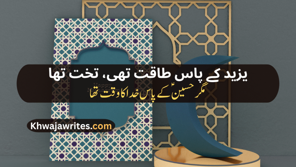 Muharram Poetry