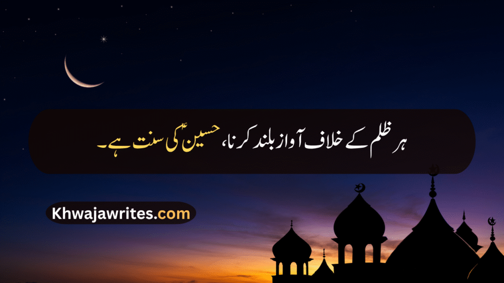 Muharram Quotes