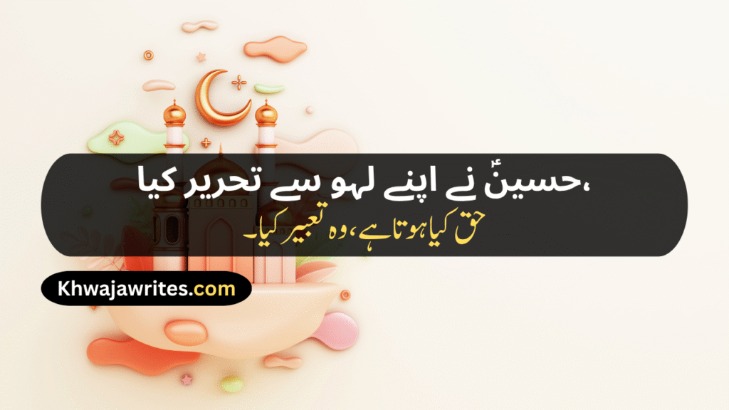 Poetry On Muharram In Urdu
