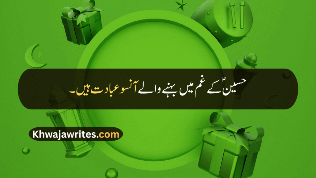 Muharram Quotes In Urdu