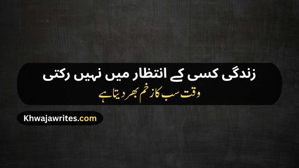 Urdu Poetry On Reality Of Life