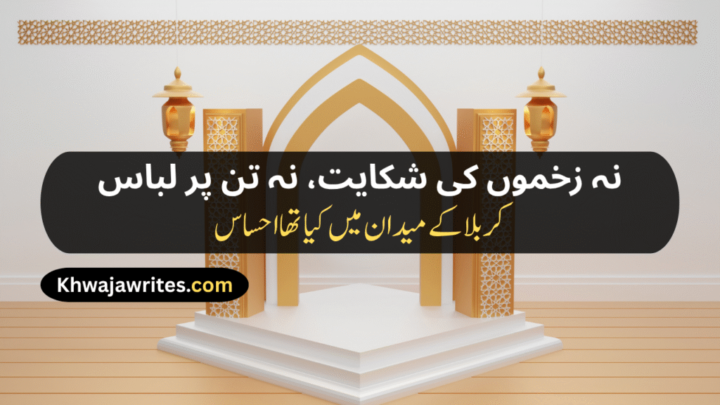 Karbala Poetry In Urdu