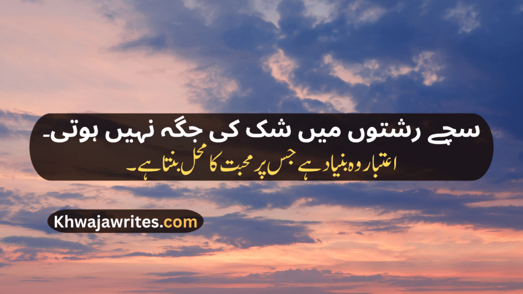 Trust Poetry In Urdu