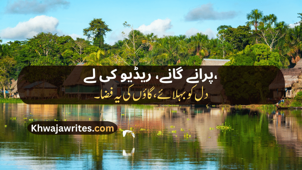 Village Poetry In Urdu