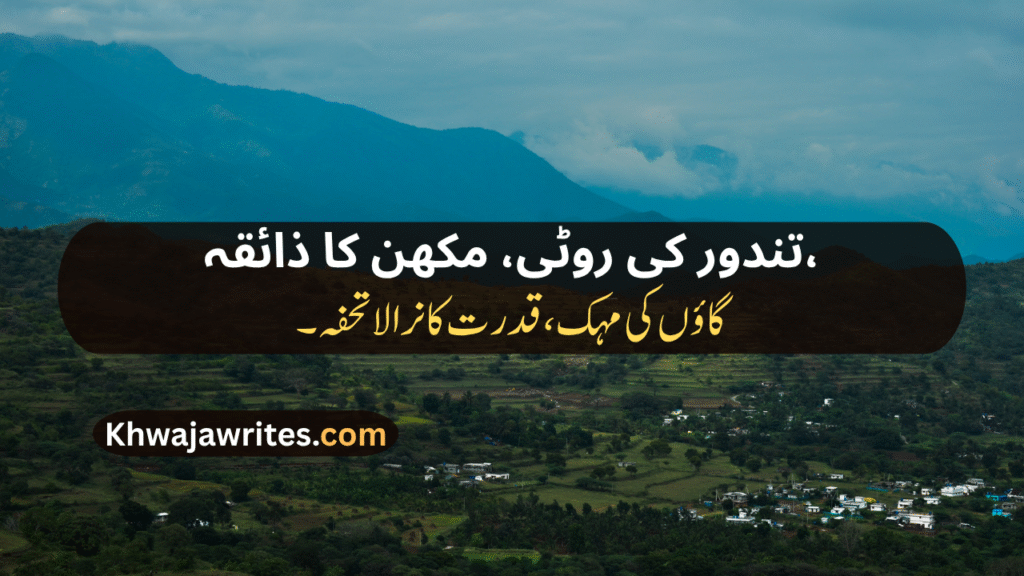 Village Poetry In Urdu