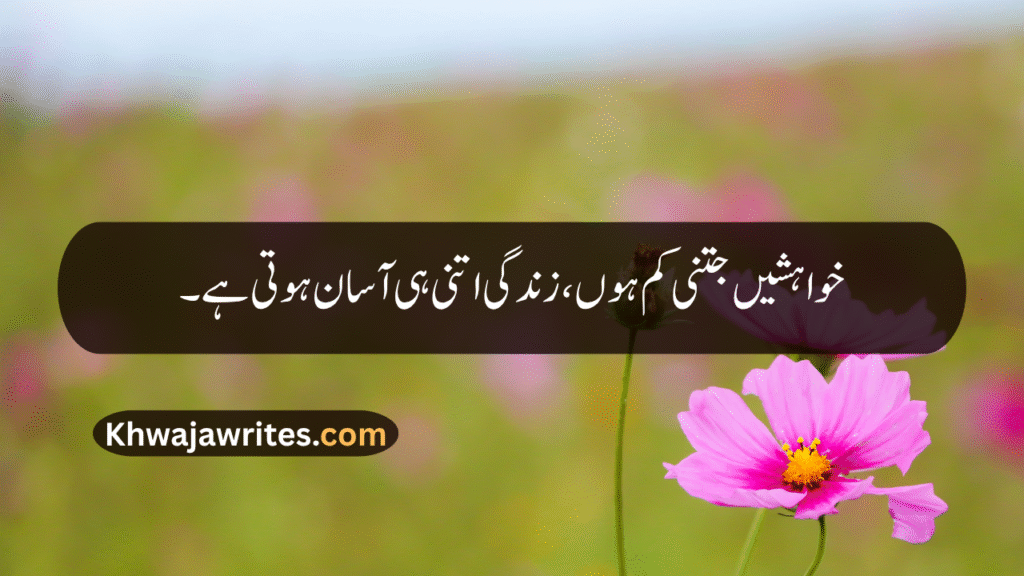 Deep One Line Poetry In Urdu