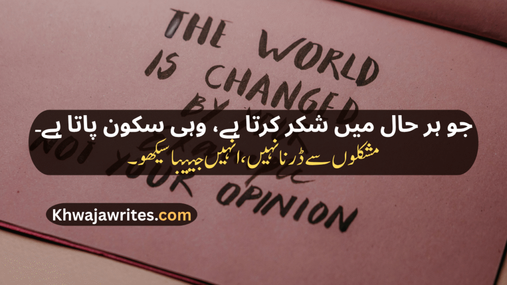 Inspirational Urdu Poetry