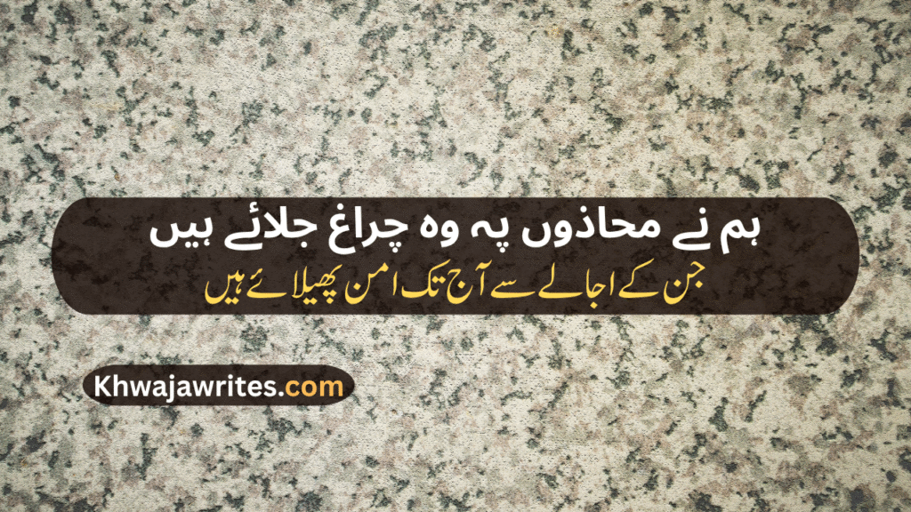 Pak Army Poetry In Urdu