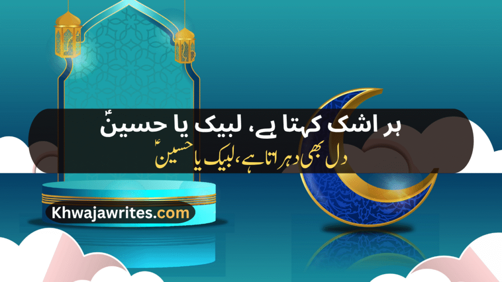 Muharram Poetry