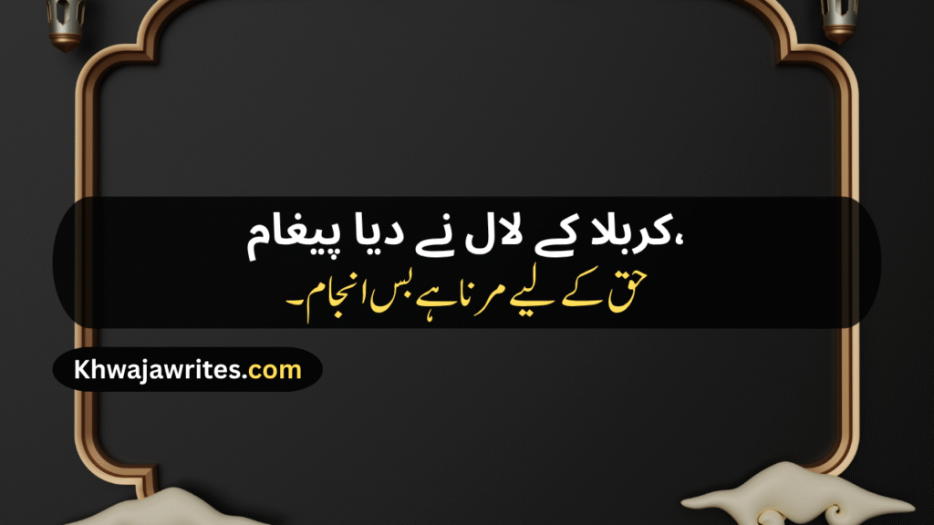 Poetry On Muharram In Urdu