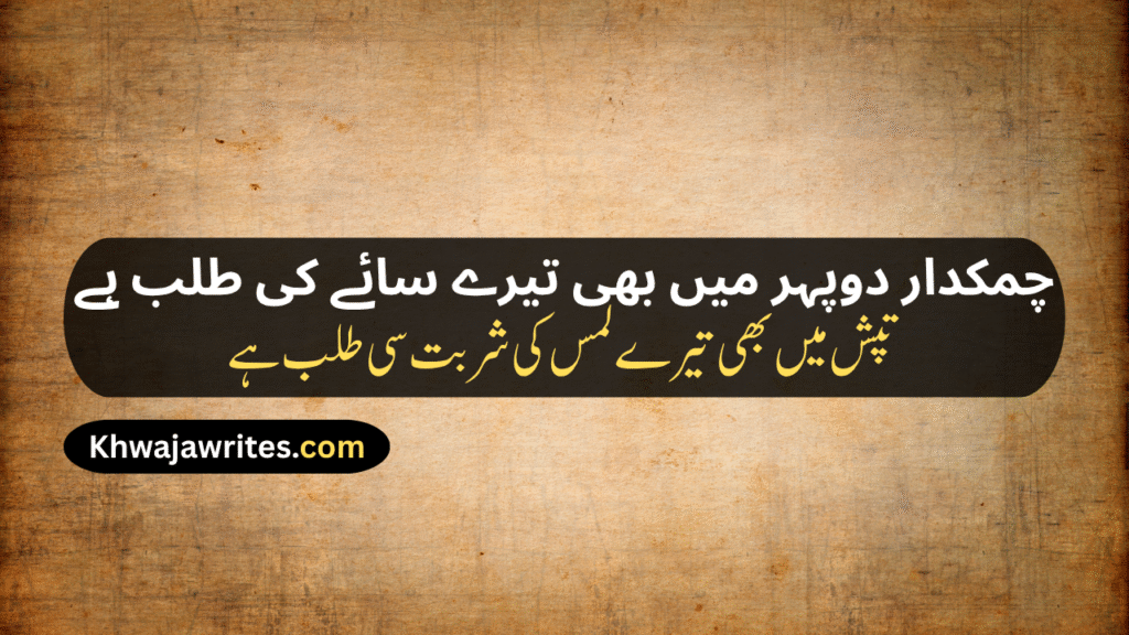 Weather Poetry In Urdu
