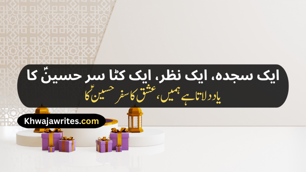 Karbala Poetry In Urdu