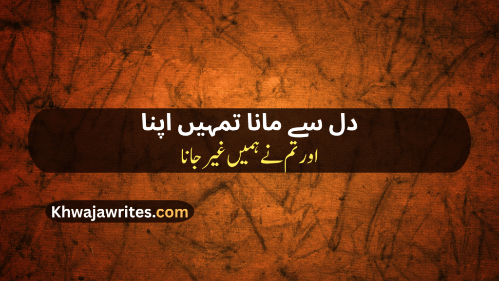 Bewafa Dost Poetry In Urdu
