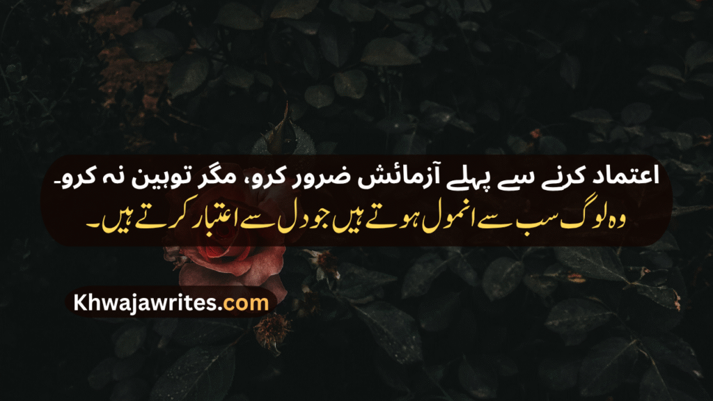 Trust Poetry In Urdu