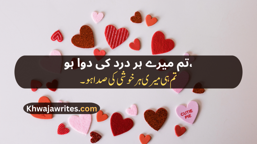 Love Poetry For Wife In Urdu