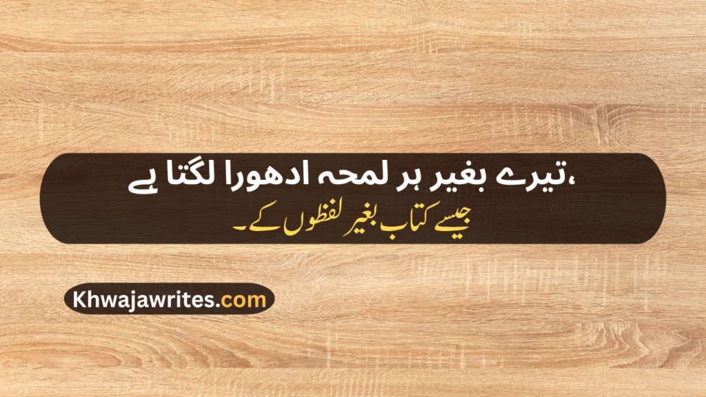 Ehsas Poetry In Urdu