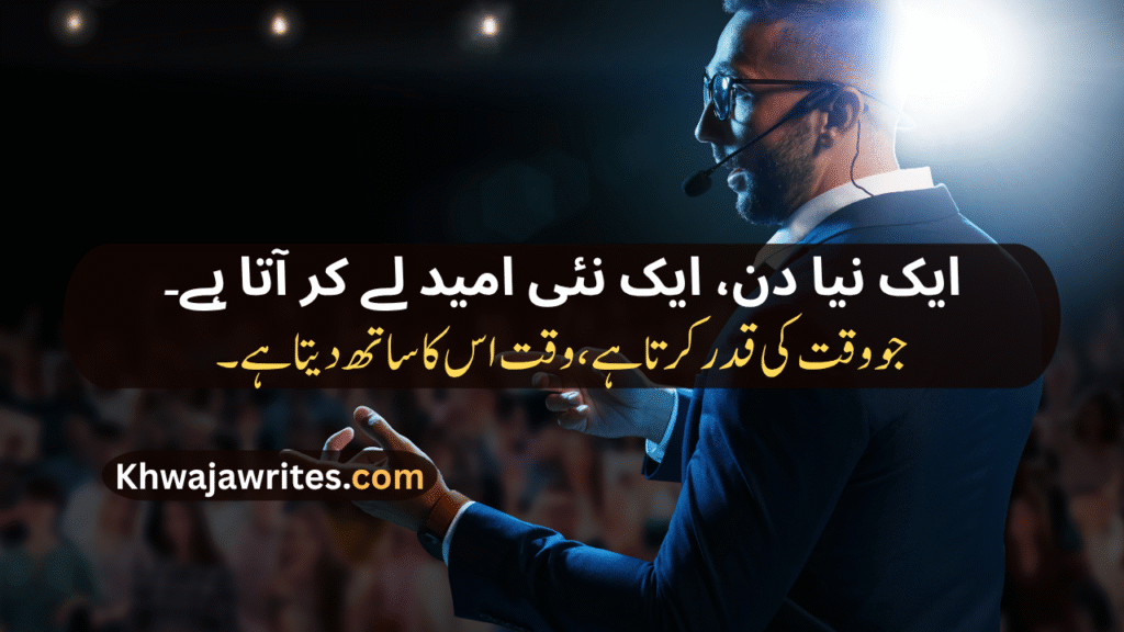 Inspirational Urdu Poetry