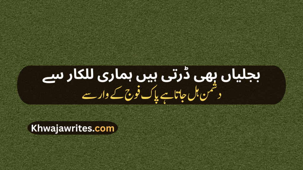 Pak Army Poetry In Urdu
