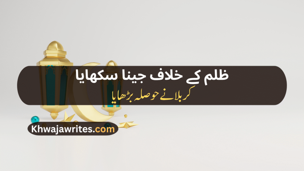 Muharram Poetry