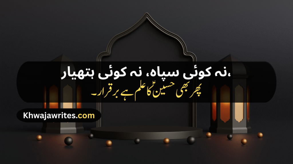 Poetry On Muharram In Urdu