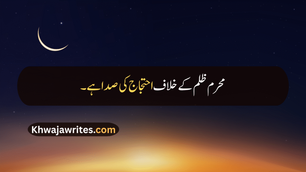 Muharram Quotes In Urdu