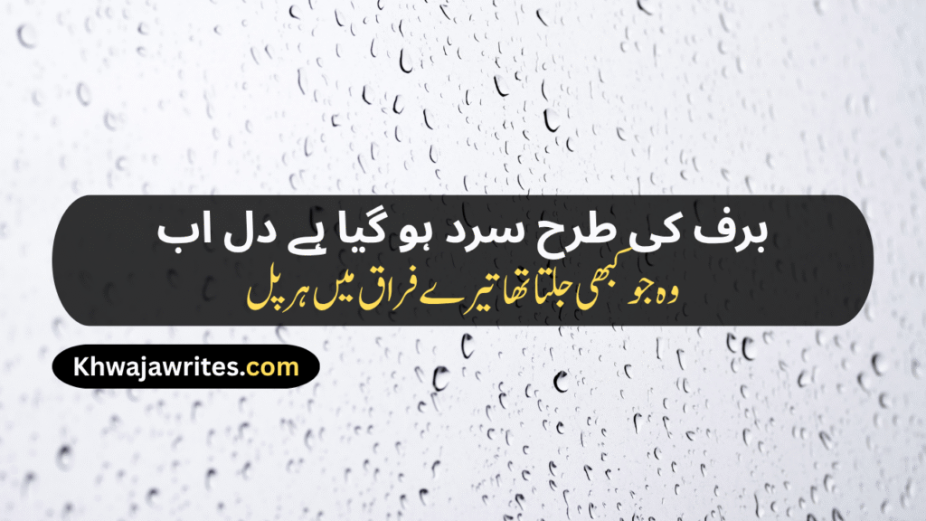 Weather Poetry In Urdu