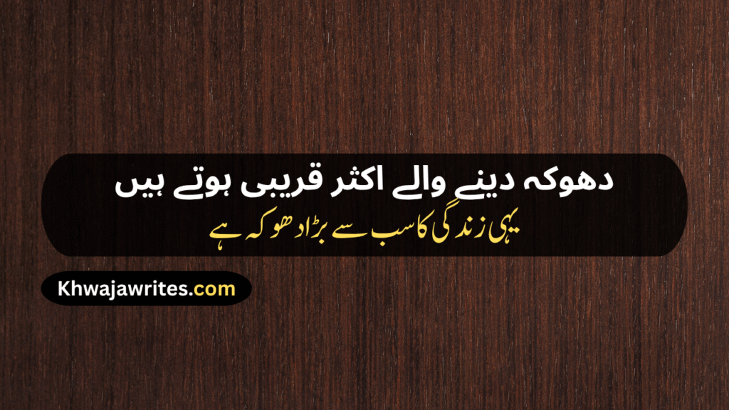 Urdu Poetry On Reality Of Life