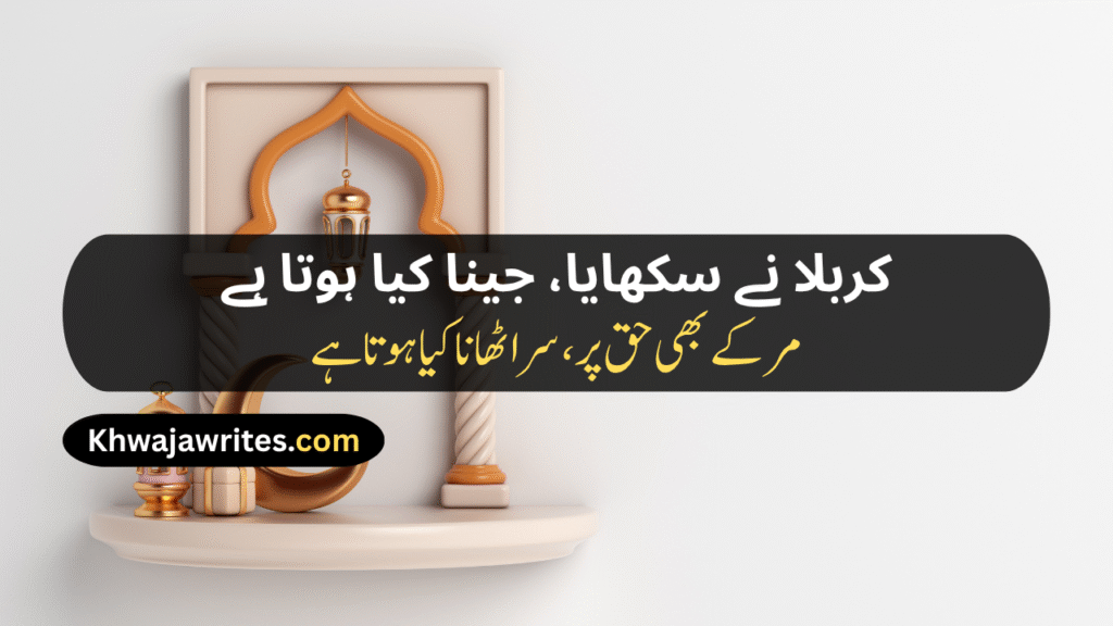 Karbala Poetry In Urdu