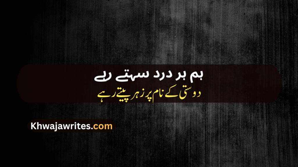 Bewafa Dost Poetry In Urdu