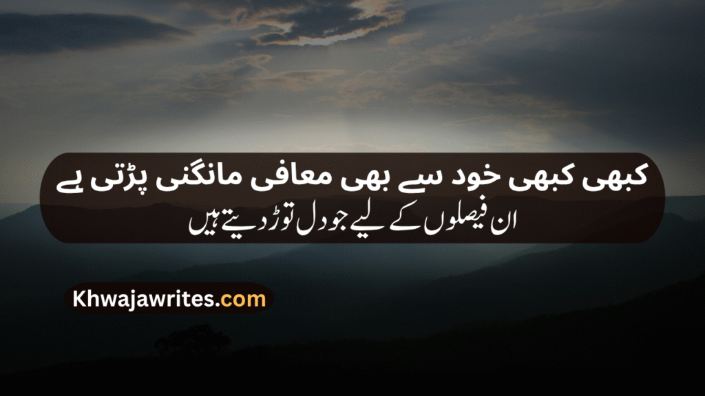 Sad Lines In Urdu