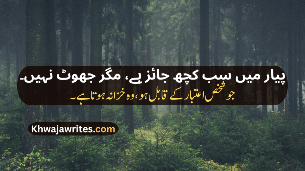 Trust Poetry In Urdu