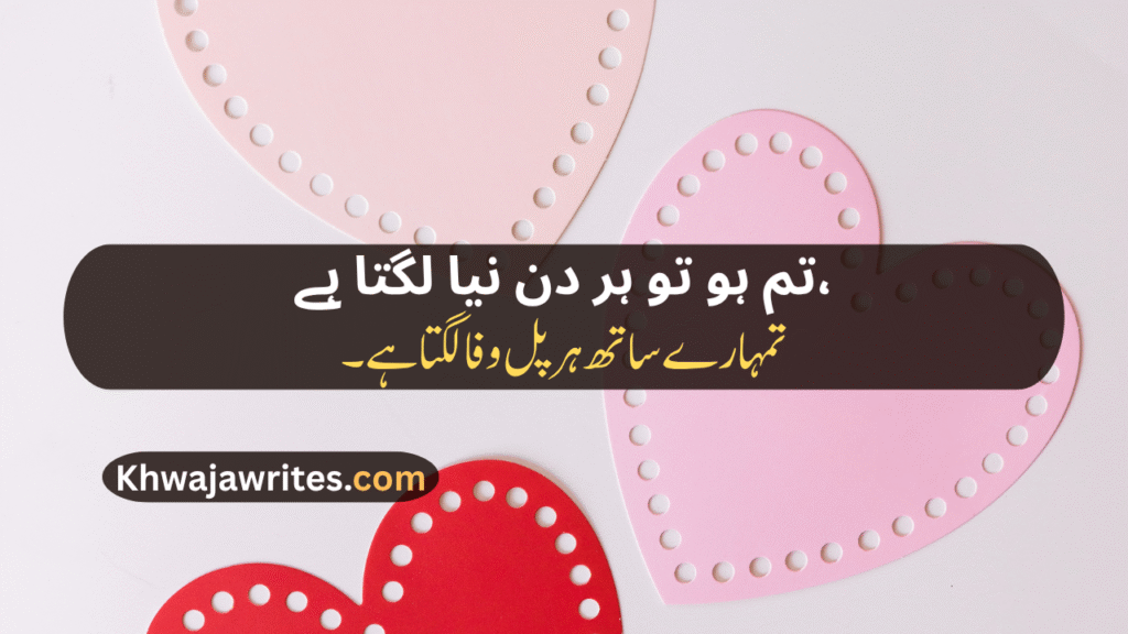 Love Poetry For Wife In Urdu
