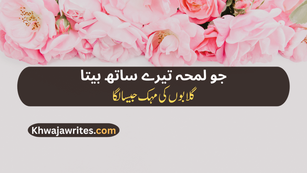 Rose Poetry In Urdu