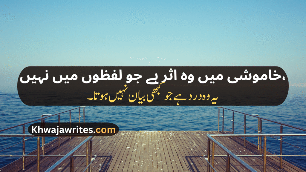 Khamoshi Poetry In Urdu
