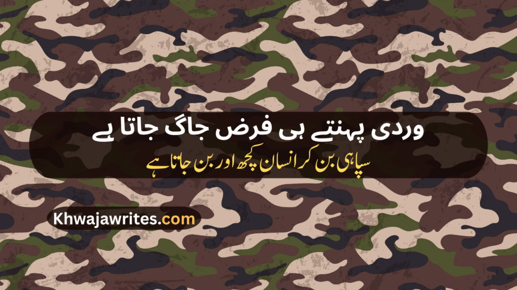 Pak Army Poetry In Urdu